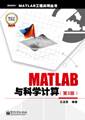 MATLAB与科学计算（第3版）-01(1).png